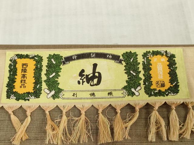 平和屋着物▼羽織・コート　紬　反物　羽尺　霞文　証紙付き　逸品　未使用　DABJ0915zy