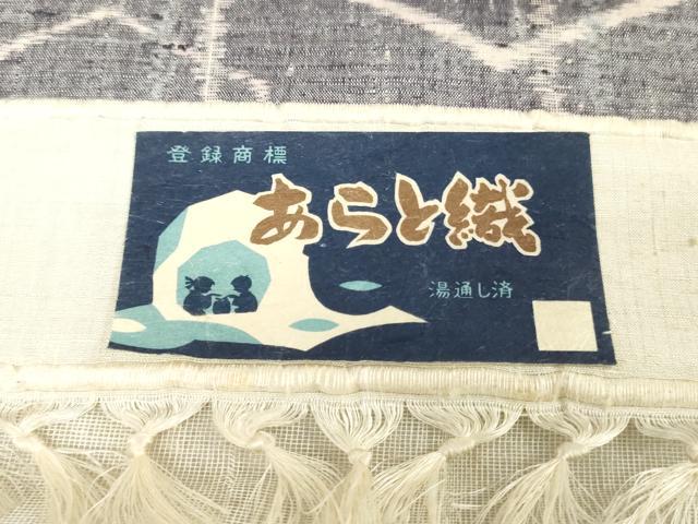 平和屋着物▼紬　反物　着尺　逸品　あらと織　亀甲柄　証紙付き　逸品　未使用　DABJ0920zy