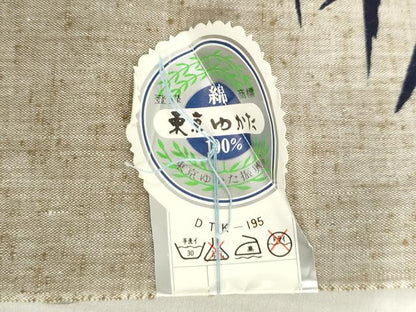 平和屋着物＊夏物　浴衣　反物　着尺　注染　がくや好み染　笹の葉文様　綿　逸品　未使用　DABJ0954zy