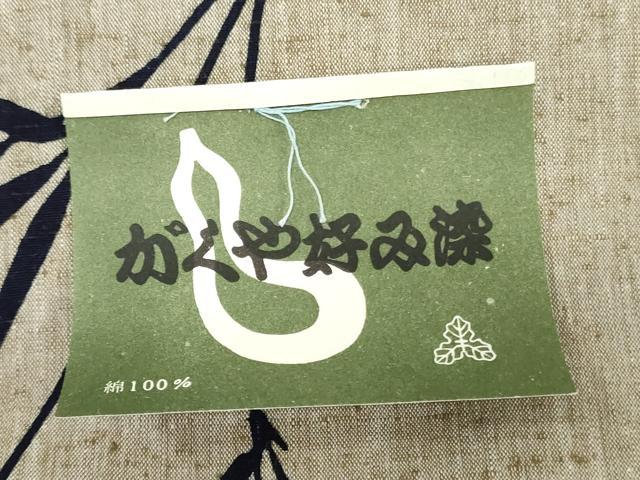 平和屋着物＊夏物　浴衣　反物　着尺　注染　がくや好み染　笹の葉文様　綿　逸品　未使用　DABJ0954zy