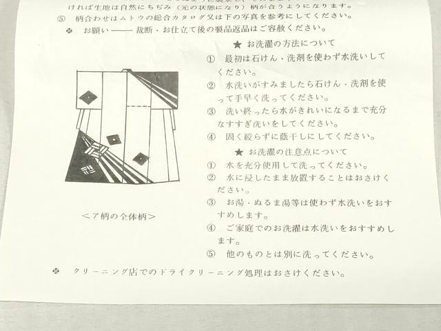 平和屋着物＊夏物　浴衣　反物　着尺　絵羽浴衣　注染　菱文　綿　逸品　未使用　DABJ0957zy
