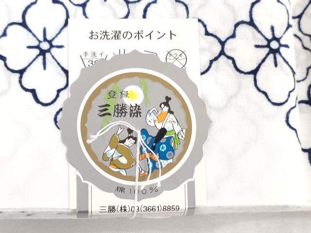 平和屋着物＊夏物　浴衣　反物　着尺　注染　三勝染　花菱文　綿　逸品　未使用　DABJ0963zy