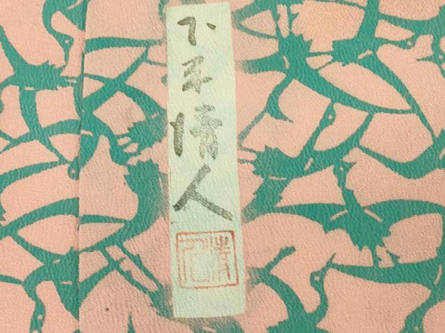 平和屋着物▽人間国宝 芹沢圭介一番弟子　下平清人　小紋　単衣　型染め　飛鳥文　正絹　逸品　未使用　DABJ1102az