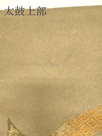 平和屋着物▼西陣　太鼓柄袋帯　螺鈿　蔓帯花文　金彩　引箔　証紙付き　正絹　逸品　DABJ1289az