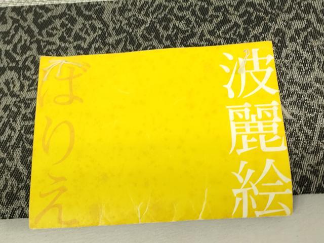 平和屋着物▼西陣　御薗織物謹製　六通柄袋帯　波麗絵　雲取り花文　銀糸　証紙付き　正絹　逸品　未使用　DABJ1406az