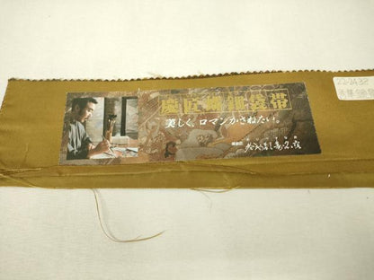 平和屋着物▼西陣　嵯峨工房謹製　螺鈿匠　於利部寿名宝　つけ帯　慶匠螺鈿　秀華鏡影　金彩　証紙付き　正絹　逸品　DABJ1453az