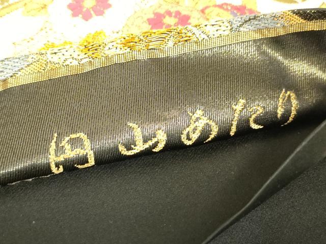 平和屋着物▼全通柄袋帯　円山あたり　扇面花文　金銀糸　さが美扱い　正絹　逸品　DABJ1456az