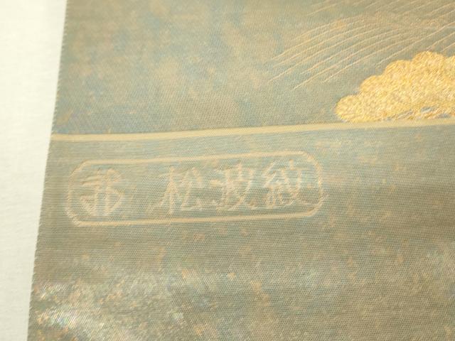 平和屋着物▼西陣　西陣まいづる謹製　六通柄袋帯　松波紋　耀貝箔　金糸　引箔　正絹　逸品　DABJ1516az