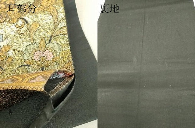 平和屋着物▼六通柄袋帯　御所車鳳凰花文　金糸　正絹　逸品　DABJ1744az