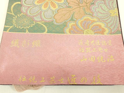 平和屋着物▼西陣 御薗織物謹製 伝統工芸士 山田統治 六通柄袋帯 織彩綴 花松文 金糸 証紙付き 正絹 逸品 未使用 DABJ1755az