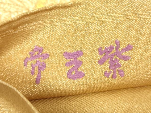 平和屋着物▼西陣　京の名門　じゅらく謹製　帝王紫　六通柄袋帯　鳳凰花丸文　金糸　正絹　逸品　DABJ1816az