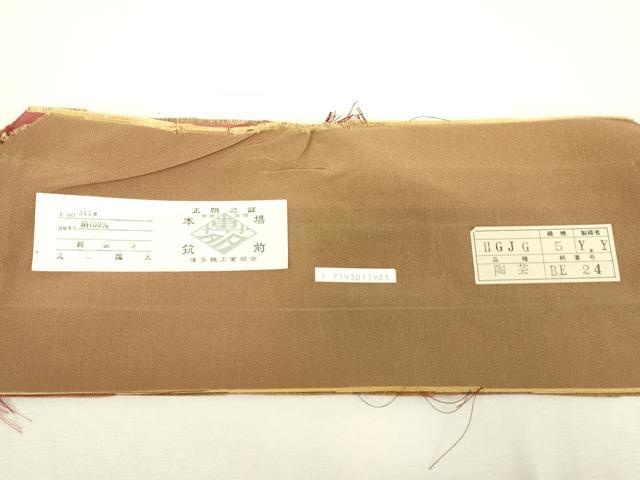 平和屋着物▼本場筑前博多織　六通柄袋帯　織弓司　地紙枝花文　証紙付き　正絹　逸品　DABJ1992az