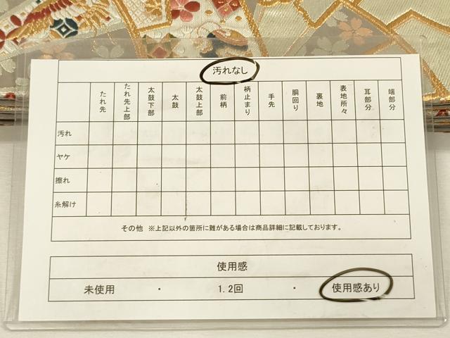 平和屋着物◎六通柄袋帯　唐織　飛鶴宝尽くし花文　舞桜　金銀糸　正絹　逸品　DABJ2568ya