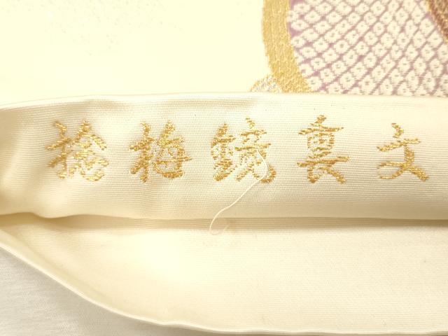 平和屋着物◎六通柄袋帯　唐織　捻梅鏡裏文　金銀糸　正絹　逸品　DABJ2577ya