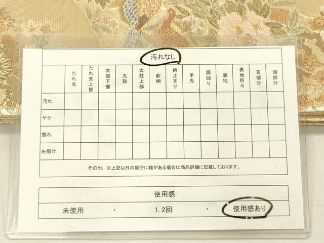 平和屋着物◎六通柄袋帯　孔雀花文　金糸　正絹　逸品　DABJ2589ya