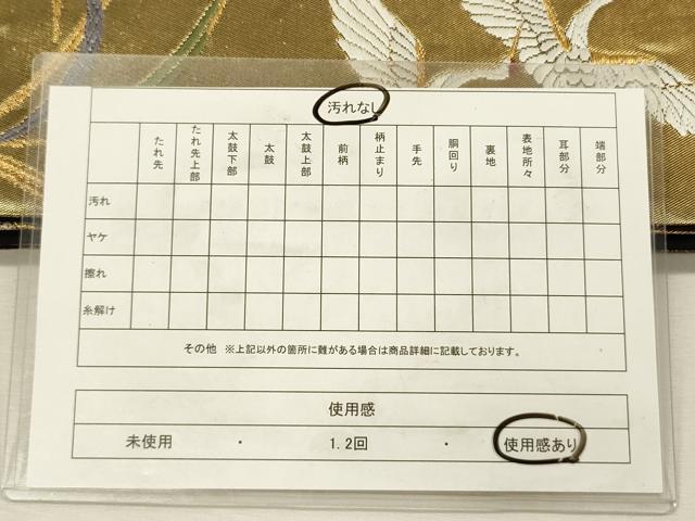 平和屋着物◎六通柄袋帯　唐織　片輪車飛鶴花文　宝尽くし　金糸　正絹　逸品　DABJ2595ya