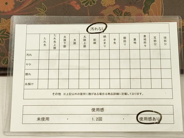 平和屋着物◎両面　六通柄袋帯　雪輪舞蝶花松文　あだしの　正絹　逸品　DABJ2597ya