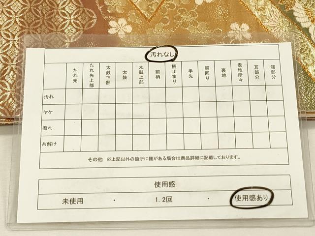 平和屋着物◎西陣　六通柄袋帯　双鶴花菱文　金糸　証紙付き　正絹　逸品　DABJ2605ya
