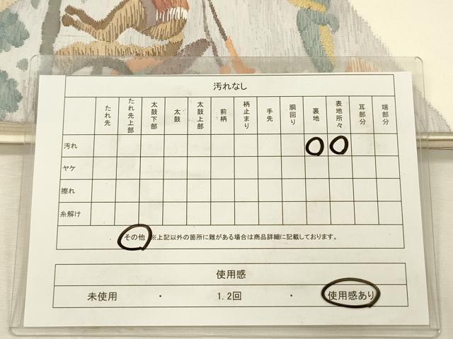 平和屋着物◎太鼓柄袋帯　すくい織　動物人物花文　金糸　正絹　逸品　DABJ2607ya