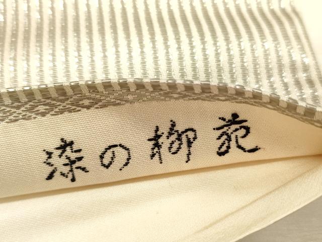 平和屋着物◎全通柄袋帯　霞間道　プラチナ　染の柳流　正絹　逸品　DABJ2616ya