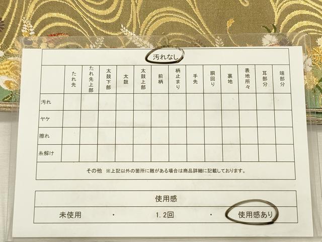 平和屋着物◎佐賀錦　六通柄袋帯　唐織　流水花文　宝尽くし　金糸　正絹　逸品　DABJ2653ya