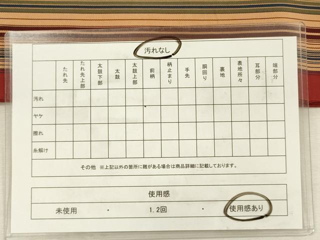 平和屋着物◎本場筑前博多織　両面　半幅帯　間道　献上　正絹　逸品　DABJ2658ya
