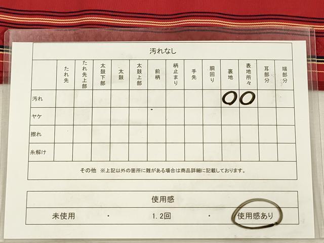 平和屋着物◎本場筑前博多織　半幅帯　間道　正絹　逸品　DABJ2659ya
