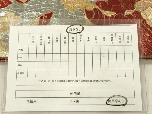 平和屋着物◎佐賀錦　六通柄袋帯　舞蝶花文　金銀糸　正絹　逸品　DABJ2687ya