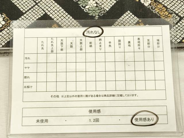 平和屋着物◎六通柄袋帯　唐織　作家物　檜垣取献上文　金銀糸　引箔　正絹　逸品　DABJ2688ya