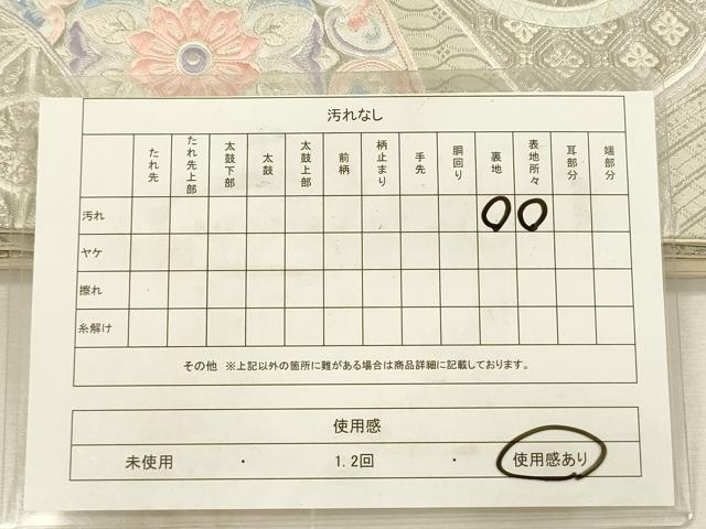 平和屋着物◎六通柄袋帯　唐織　正倉院花文　九百錦　プラチナ箔　正絹　逸品　DABJ2719ya