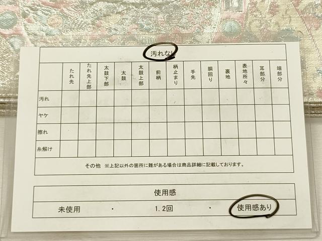 平和屋着物◎九百佐賀錦　六通柄袋帯　佐賀錦華文　銀糸　正絹　逸品　DABJ2727ya