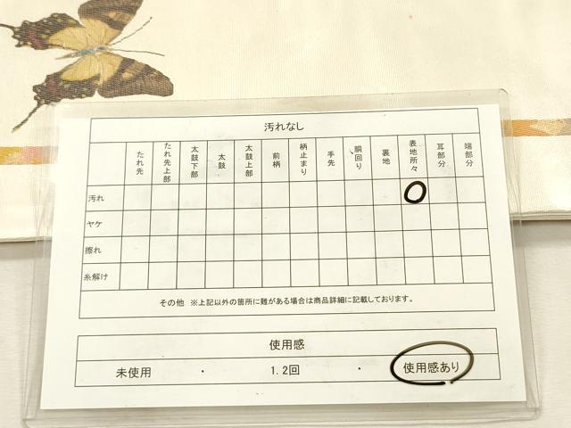 平和屋着物◎九寸名古屋帯　舞蝶文　螺鈿箔　金彩　正絹　逸品　DABJ2737ya
