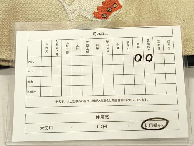 平和屋着物◎九寸名古屋帯　刺繍　馬　黒地　金糸　正絹　逸品　DABJ2742ya