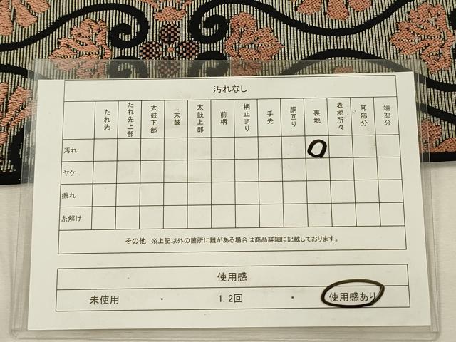 平和屋着物◎丸帯　花唐草文　黒地　DABJ2743ya