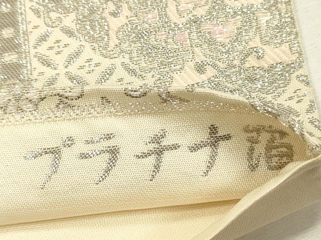 平和屋着物◎六通柄袋帯　正倉院花文　プラチナ箔　正絹　逸品　DABJ2745ya