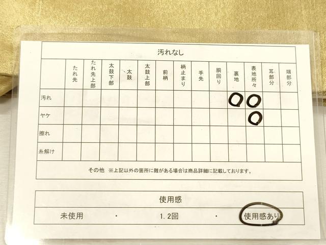 平和屋着物◎九寸名古屋帯　歌舞伎　金銀糸　正絹　逸品　DABJ2749ya