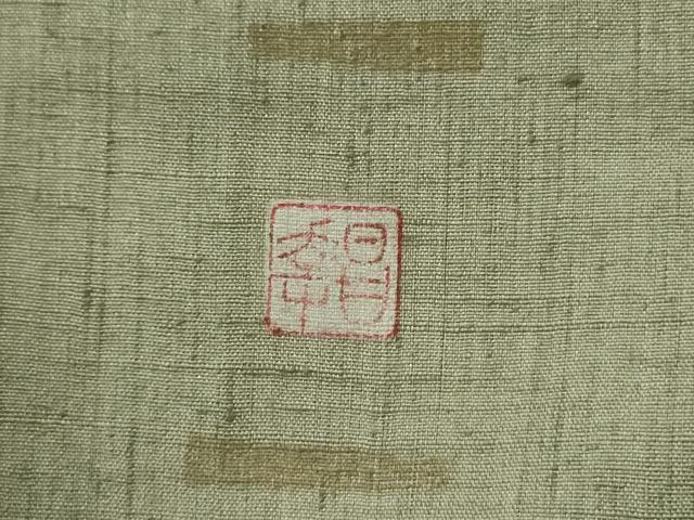 平和屋着物■訪問着　作家物　紬地　童子遊び　暈し染め　正絹　逸品　DABJ2986ya