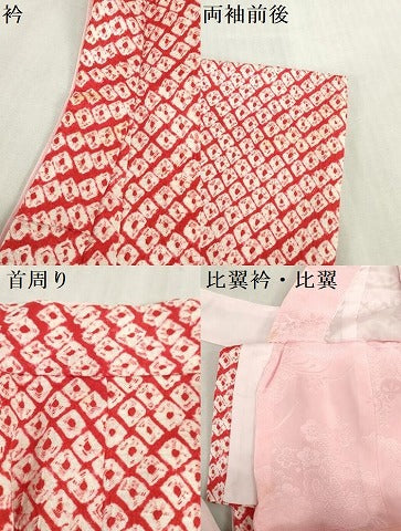 平和屋着物[]七五三　女の子　３歳　祝着　三つ身　蜘蛛絞り　総絞り　逸品　DABJ3060ea