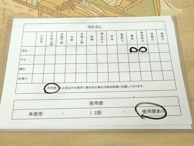 平和屋着物◎六通柄袋帯　人物風景松文　正絹　逸品　DABJ3472ea