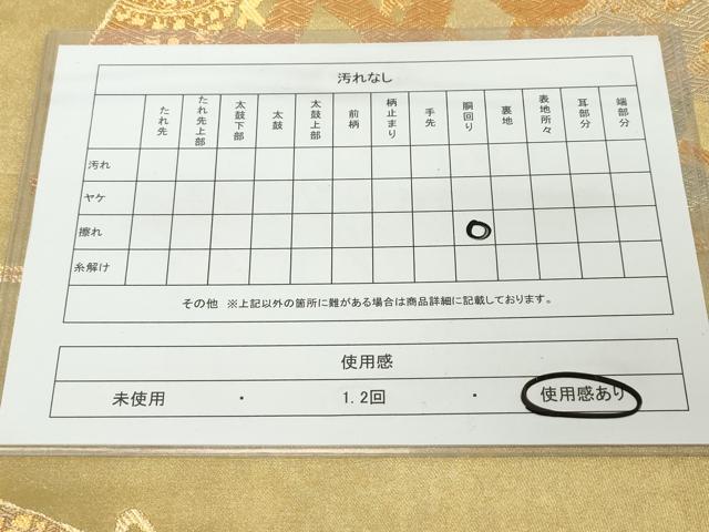 平和屋着物◎六通柄袋帯　引箔佐賀錦　籬文　金糸　正絹　逸品　DABJ3481ea