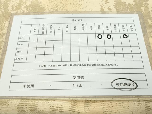 平和屋着物◎九寸名古屋帯　唐織　正倉院花文　金糸　正絹　逸品　DABJ3487ea