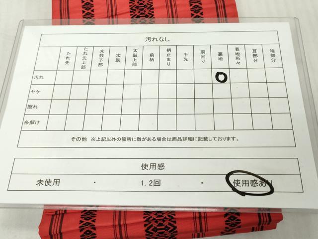 平和屋着物◎本場筑前博多織　半幅帯　献上　正絹　逸品　DABJ3502ea