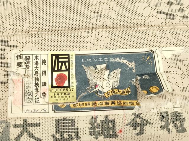 平和屋着物▽本場大島紬　単衣　草花間道　都成絹織物　桑原織物謹製　証紙付き　正絹　逸品　DABJ3533du