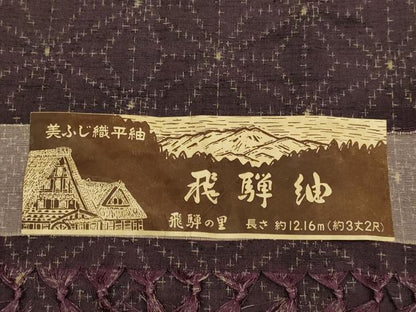 平和屋着物▽飛騨紬 　単衣　麻の葉文様　証紙付き 　正絹　逸品　未使用　DABJ3558du