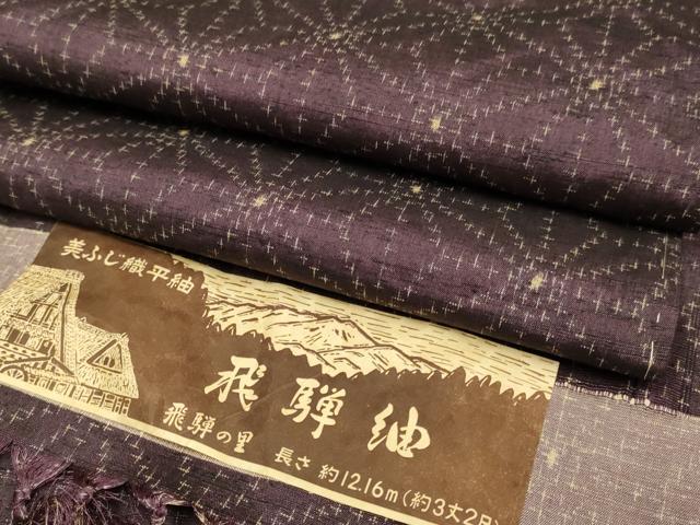 平和屋着物▽飛騨紬 　単衣　麻の葉文様　証紙付き 　正絹　逸品　未使用　DABJ3558du