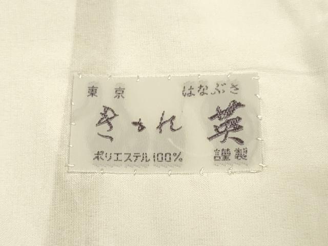 平和屋着物▽洗える最高級着物　＜英＞はなぶさ謹製　色無地　単衣　白茶色　洗える着物　DABJ3567du