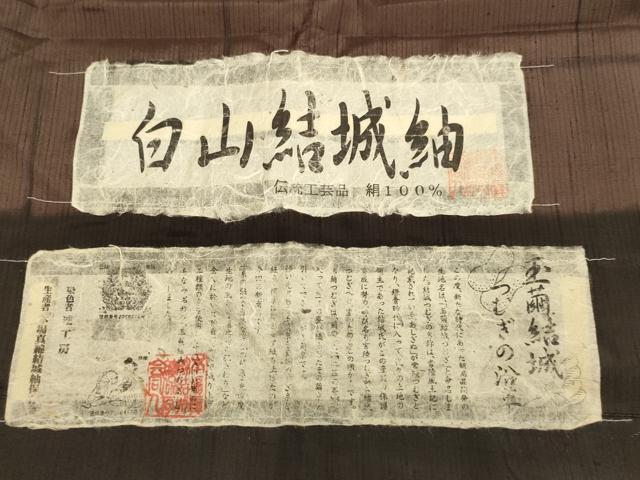 平和屋着物▽白山結城紬　単衣　霞文　証紙付き　正絹　逸品　未使用　DABJ3715du