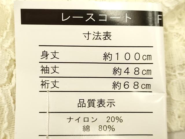 平和屋着物▽道中着　スリーシーズン　春夏秋　塵除け　総レース　花繋ぎ　香色　ロング丈　DABJ3752du