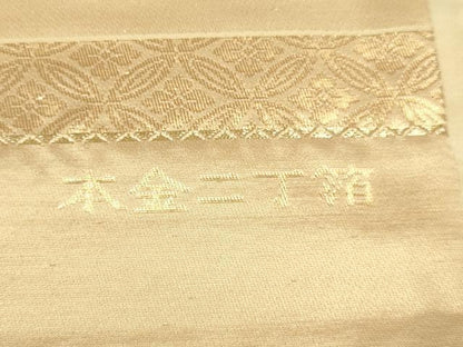 平和屋本店▼西陣　六通柄袋帯　能衣霞文　本金二丁箔　純金　証紙付き　正絹　逸品　未使用　DABJ3888du