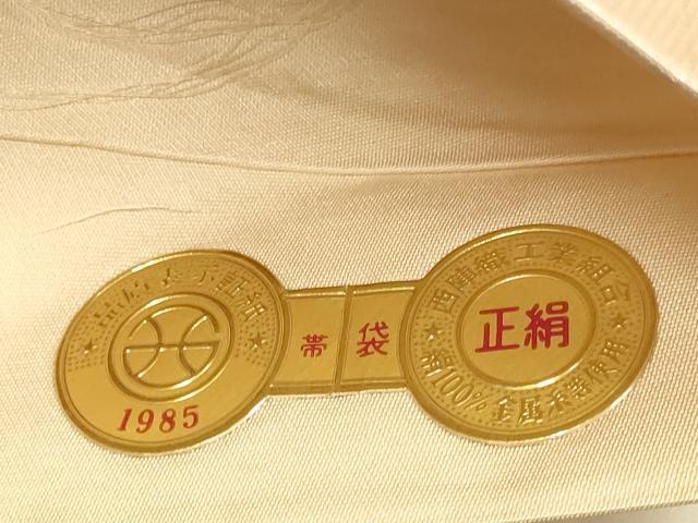 平和屋本店▼西陣　六通柄袋帯　花菱文　本金箔　絹衣　正絹　逸品　未使用　DABJ3918du